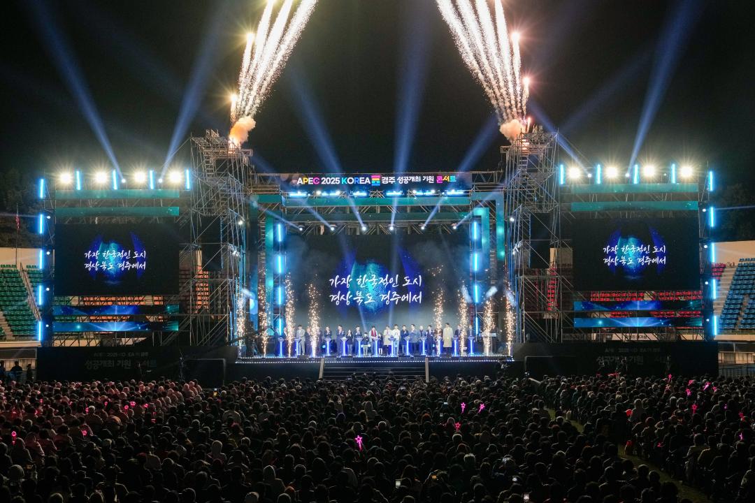 'APEC 정상회의 성공기원 붐업 콘서트' 게시글의 사진(8) '08 20241108_(1350)_APEC 정상회의 성공기원 붐업 콘서트_DSC06401.jpg'
