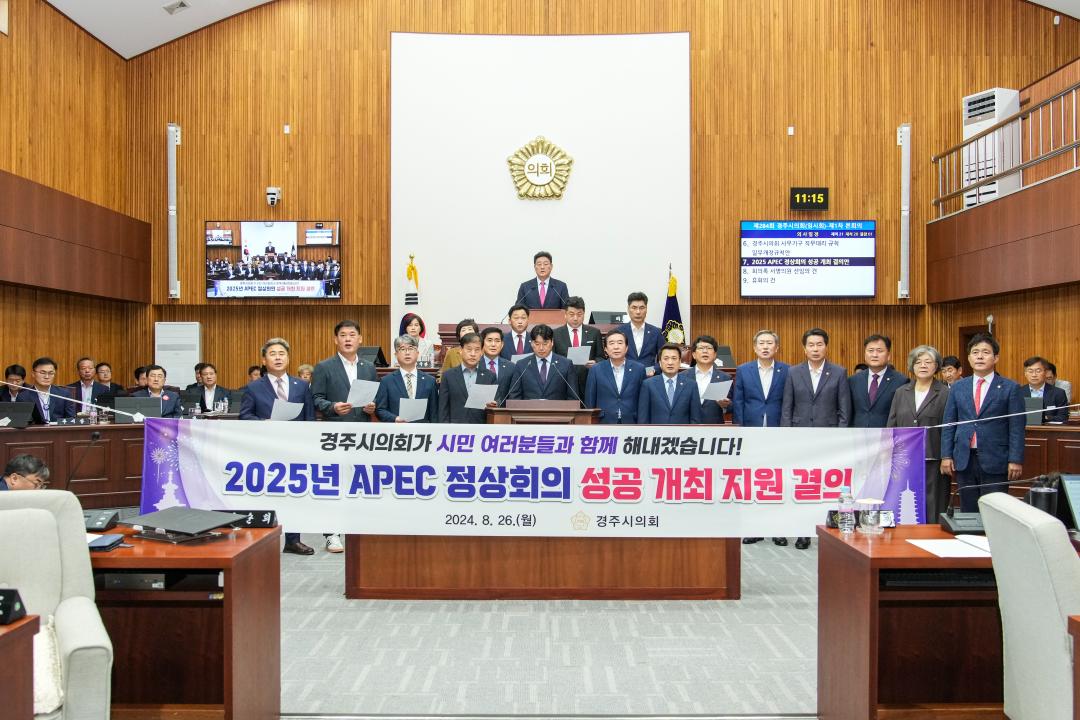 '제284회 경주시의회 임시회 제1차 본회의' 게시글의 사진(19) '20240826_(0237)_제284회 경주시의회 임시회 제1차 본회의_DSC09237.jpg'