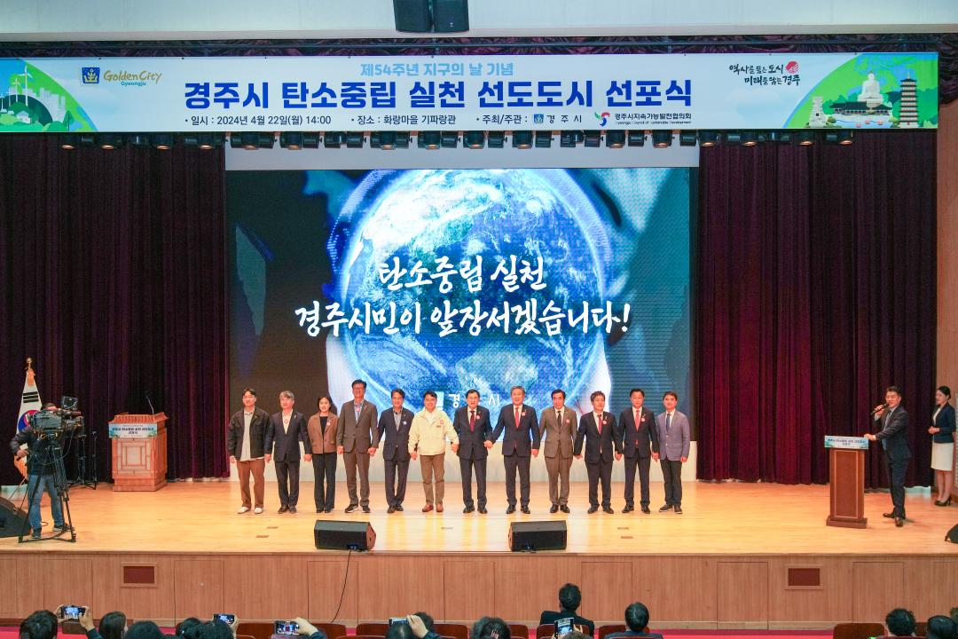 '탄소중립 실천 선도도시 선포식' 게시글의 사진(13) '20240422_(0268)_탄소중립 실천 선도도시 선포식_DSC03831.jpg'