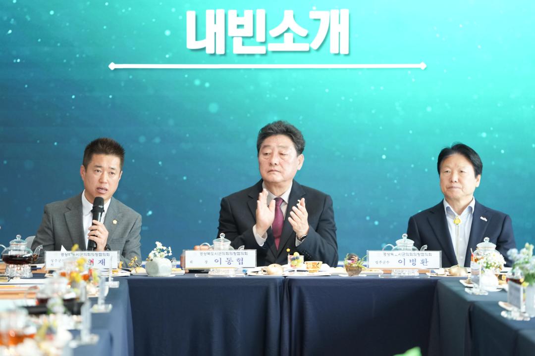'경북시군의장협의회 3월 월례회' 게시글의 사진(5) 'DSC03640.jpg'