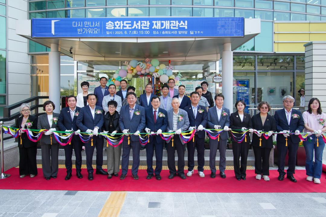 송화도서관 재개관식