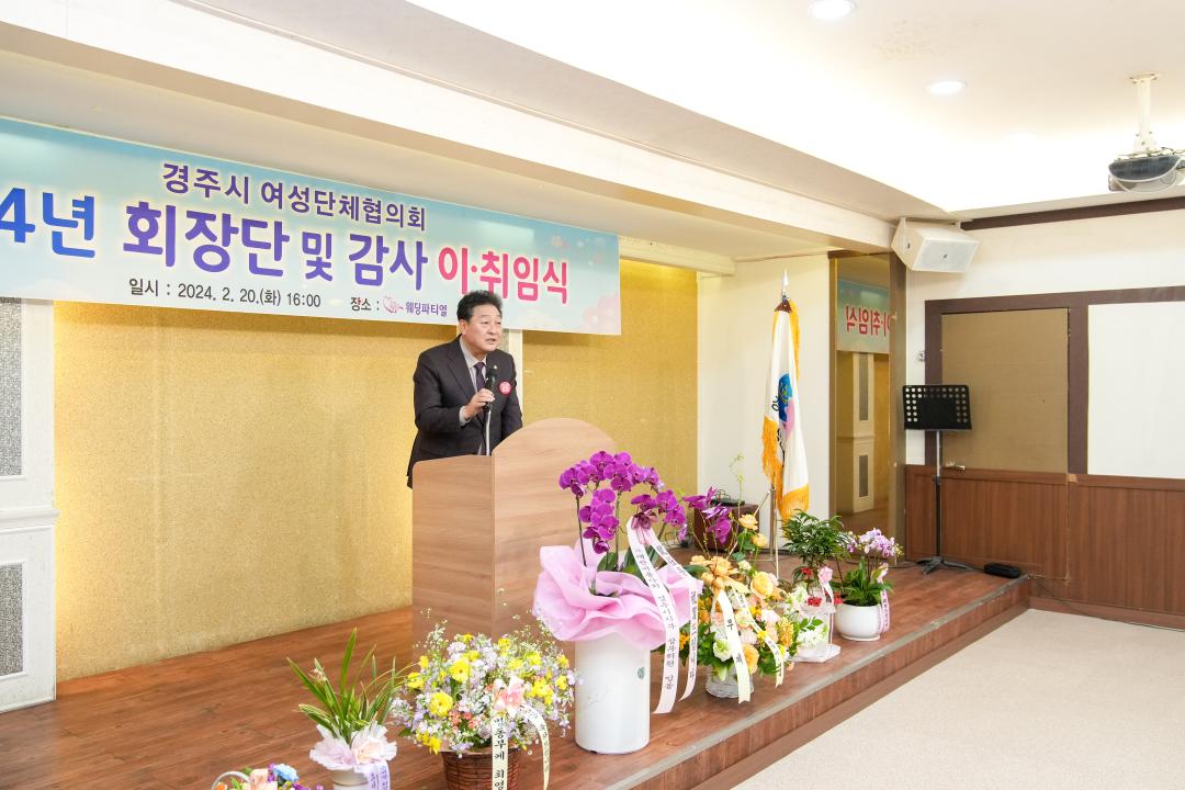 '경주시여성단체협의회 14대․15대 회장단․감사 이․취임식' 게시글의 사진(4) '20240220_(0353)_경주시여성단체협의회 14대․15대 회장단․감사 이․취임식_DSC04693.jpg'