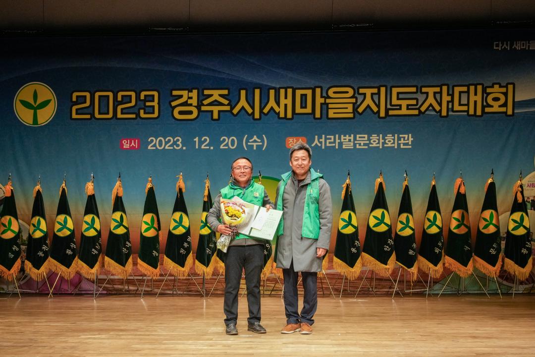 '2023 경주시 새마을지도자 대회' 게시글의 사진(16) '20231220_(1365)_2023 경주시 새마을지도자 대회_DSC07317.jpg'