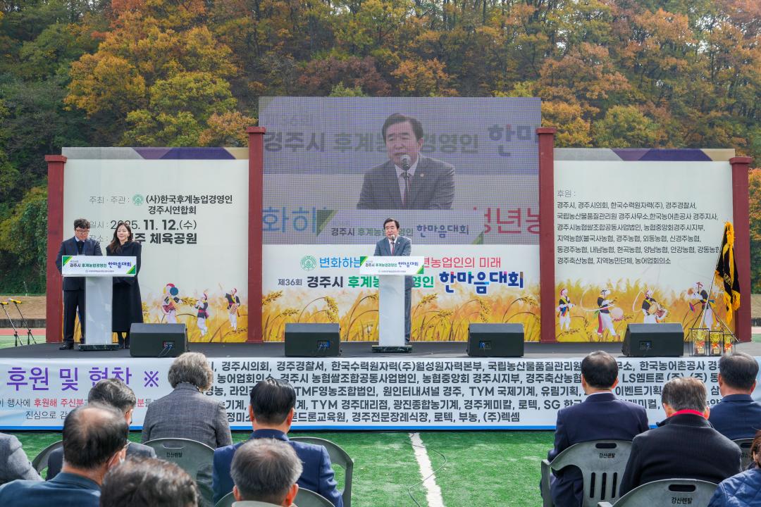 제36회 경주시 후계농업경영인 한마음대회