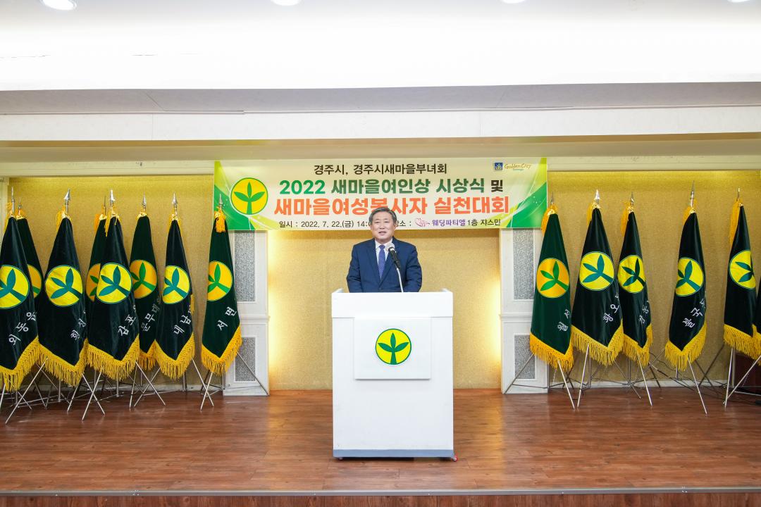 '2022 새마을 여인상 시상식 및 새마을여성봉사자실천대회' 게시글의 사진(2) '20220722_(553)_2022 새마을 여인상 시상식 및 새마을여성봉사자실천대회_DSC05804.jpg'
