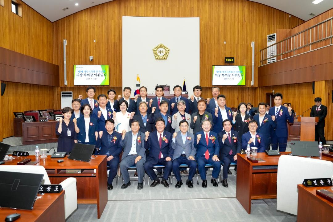'제9대 경주시의회 전. 후반기 의장단 이. 취임식' 게시글의 사진(6) '20240701- 제9대 경주시의회 전. 후반기 의장단 이. 취임식 (27).jpg'