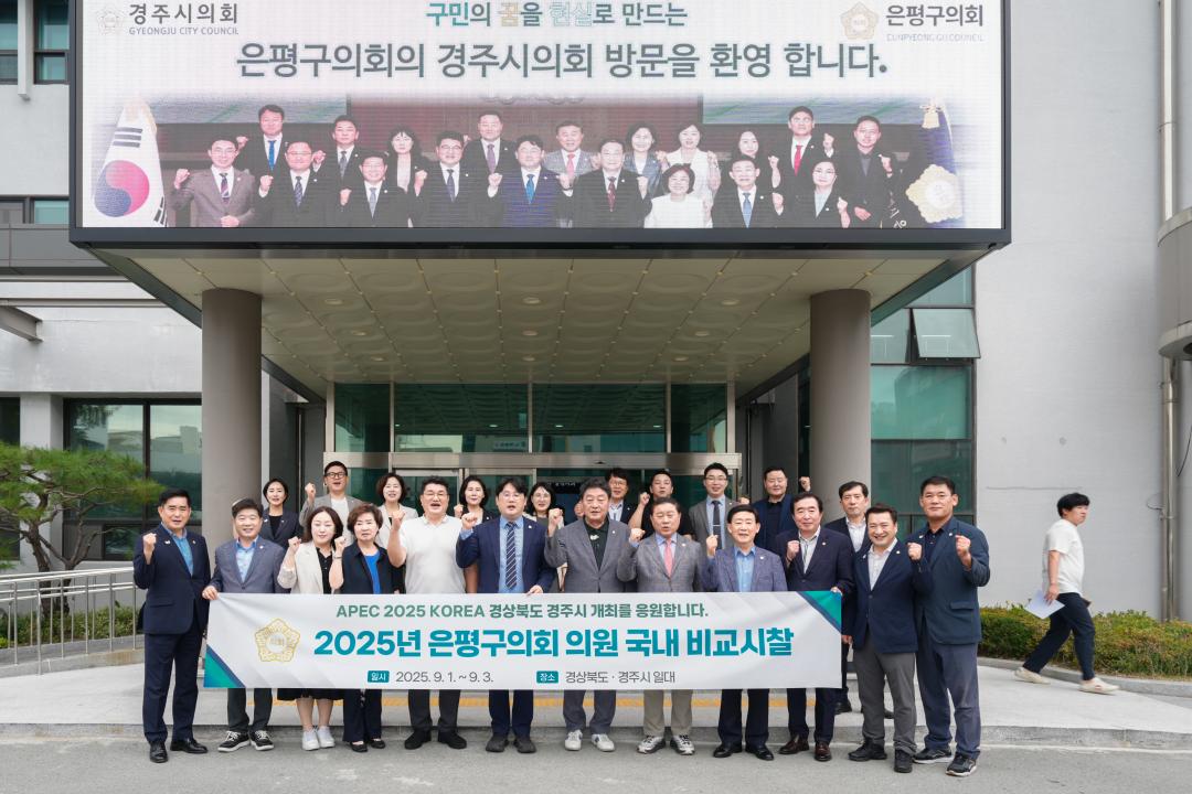 은평구의회 내방