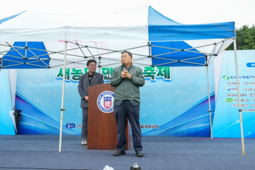 제14회 외동읍민체육대회 및 새농민 한마당 축제