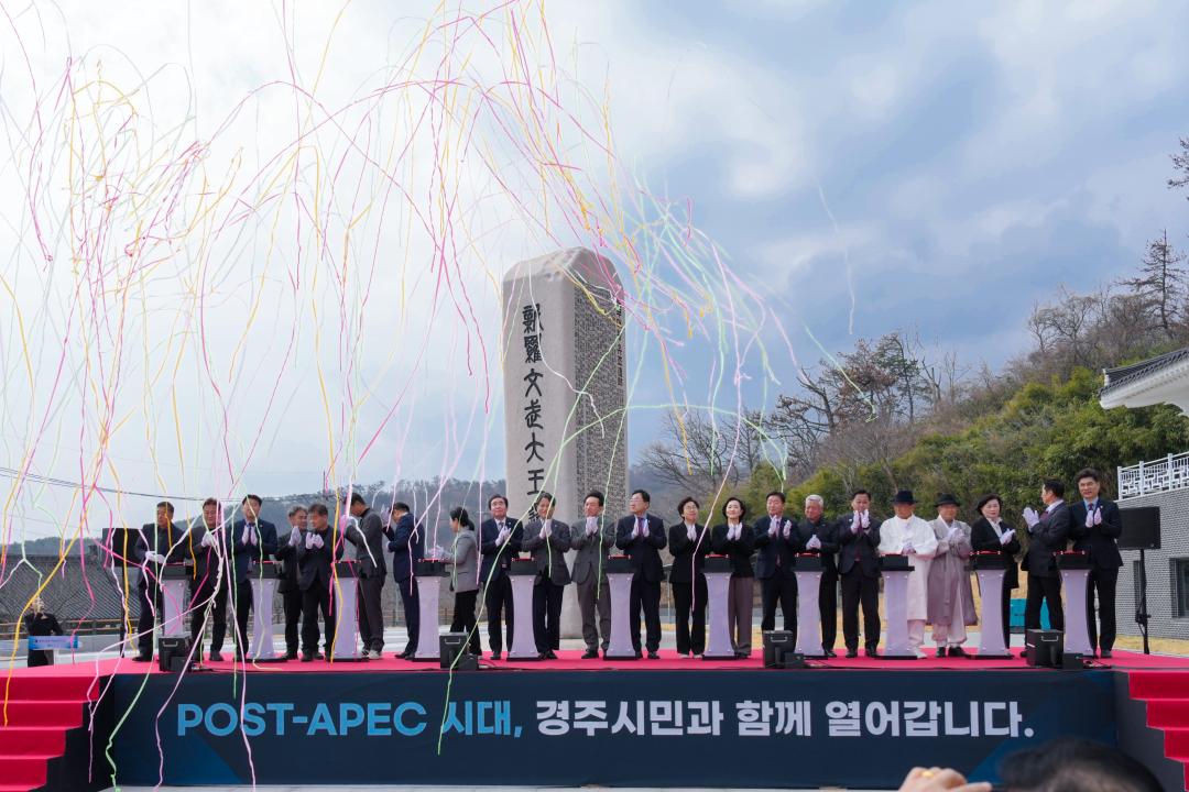 문무대왕 해양역사관 준공식