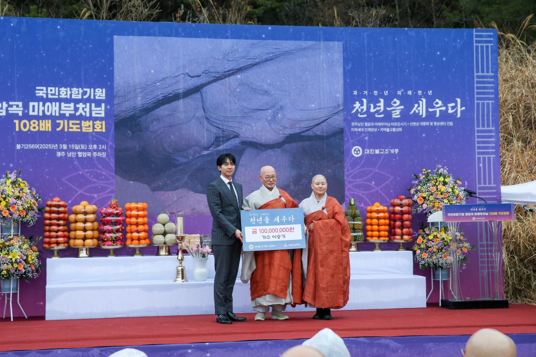 '열암곡 마애부처님 바로모시기 108배 기도법회' 게시글의 사진(9) '09 20250315_(0101)_총무원장 진우스님 열암곡 마애부처님 바로모시기 108배 기도법회_AD2J3156.jpg'