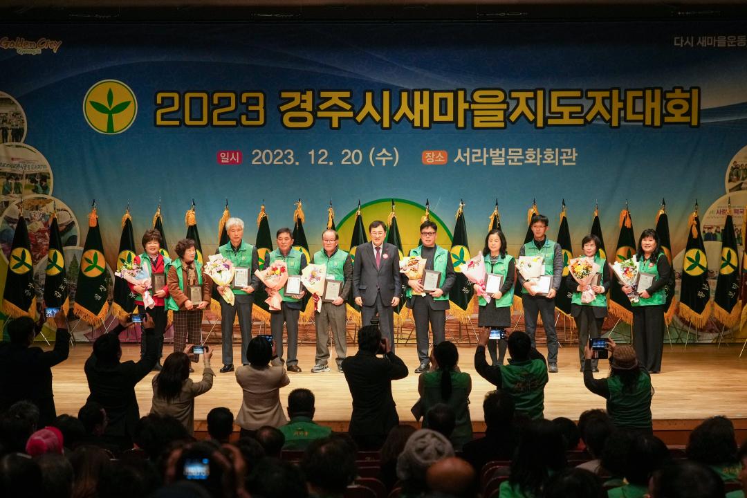 '2023 경주시 새마을지도자 대회' 게시글의 사진(21) '20231220_(1187)_2023 경주시 새마을지도자 대회_DSC07138.jpg'