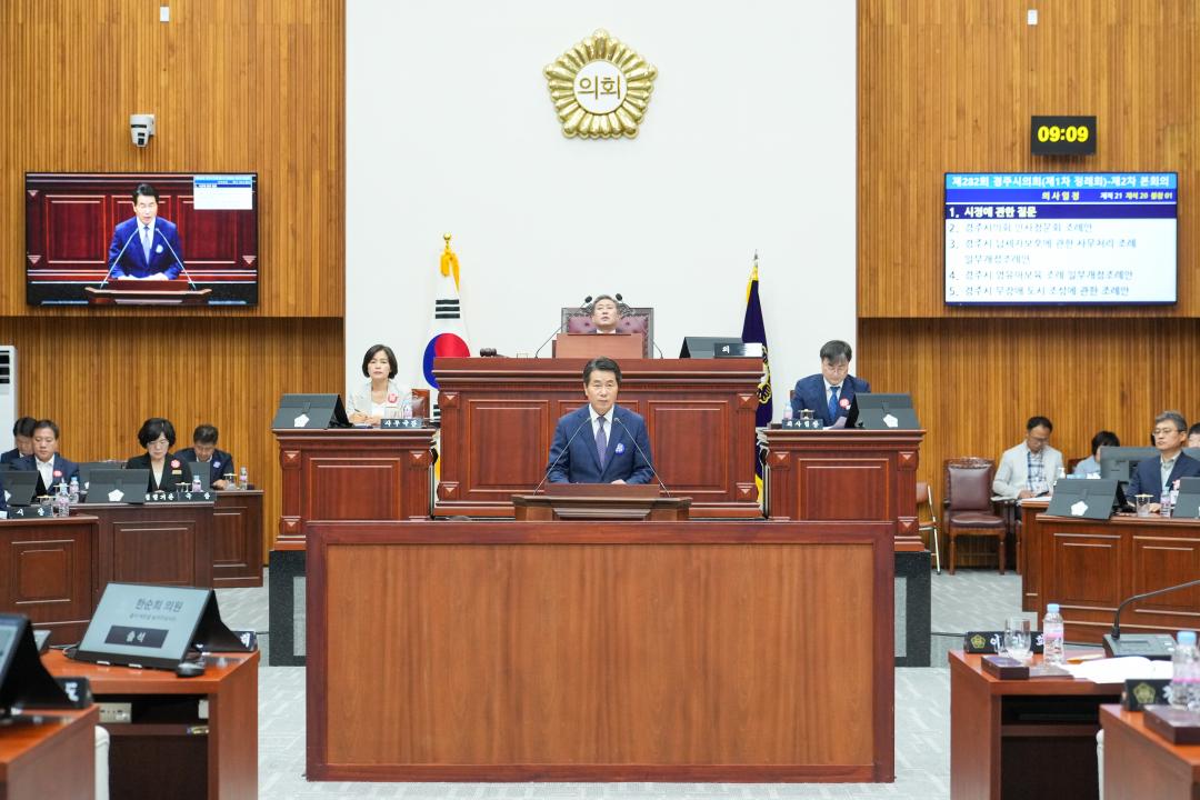 '제282회 경주시의회 제1차 정례회 제2차 본회의' 게시글의 사진(4) '20240627_(0064)_제282회 경주시의회 제1차 정례회 제2차 본회의_DSC01904.jpg'
