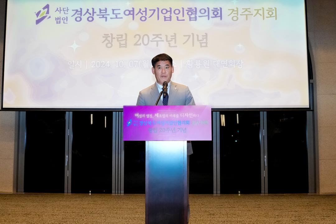 '경북여성기업인협의회 경주지회  경주지회 창립20주년' 게시글의 사진(1) '20241007-DSC03354.jpg'