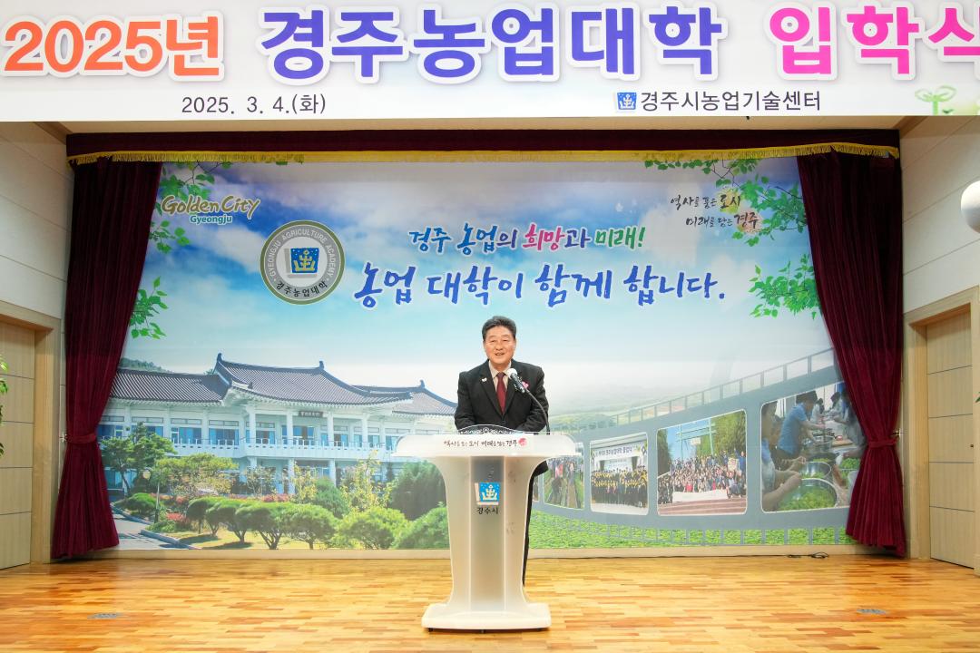 '2025 경주농업대학 입학식' 게시글의 사진(4) '01 20250304_(0110)_2025 경주농업대학 입학식_DSC09913.jpg'