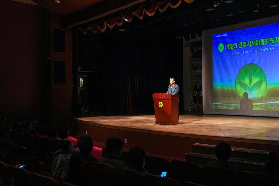 '2023 경주시 새마을지도자 대회' 게시글의 사진(4) '20231220_(1160)_2023 경주시 새마을지도자 대회_DSC07111.jpg'