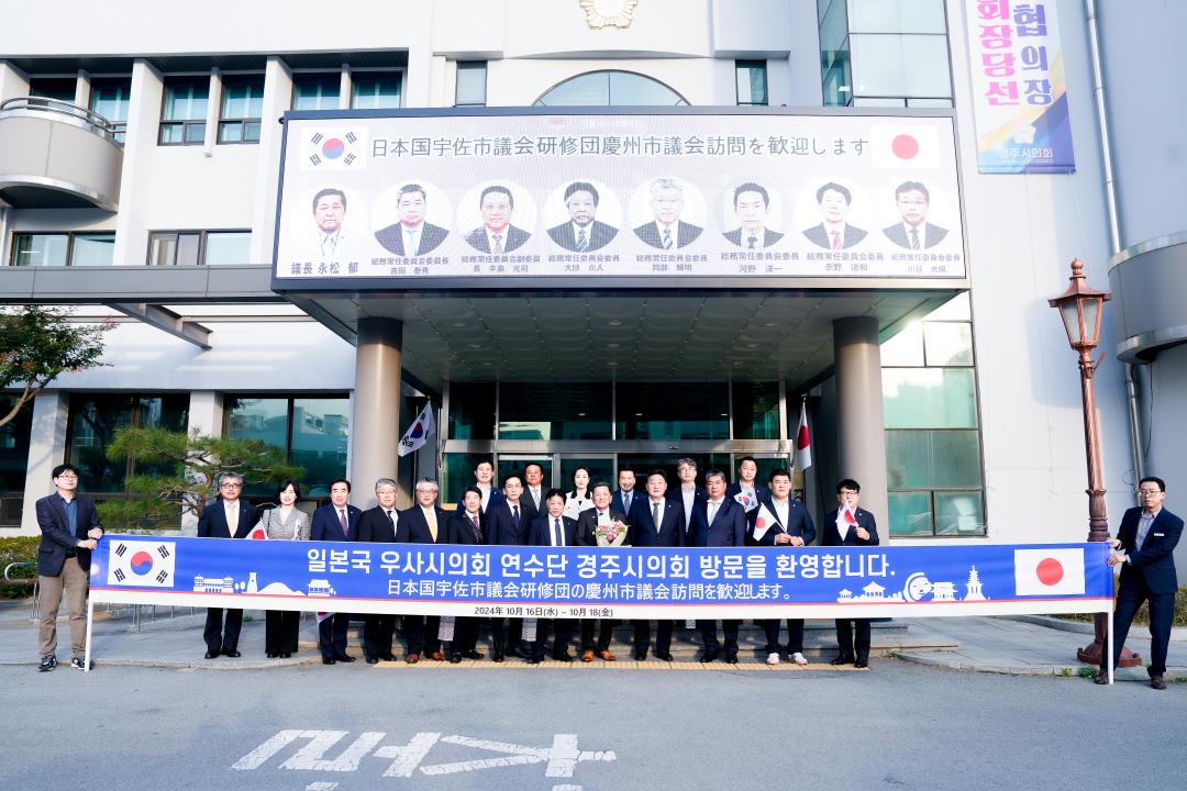 '일본우사시의회 경주시의회 방문' 게시글의 사진(6) '20241016-DSC06792.jpg'