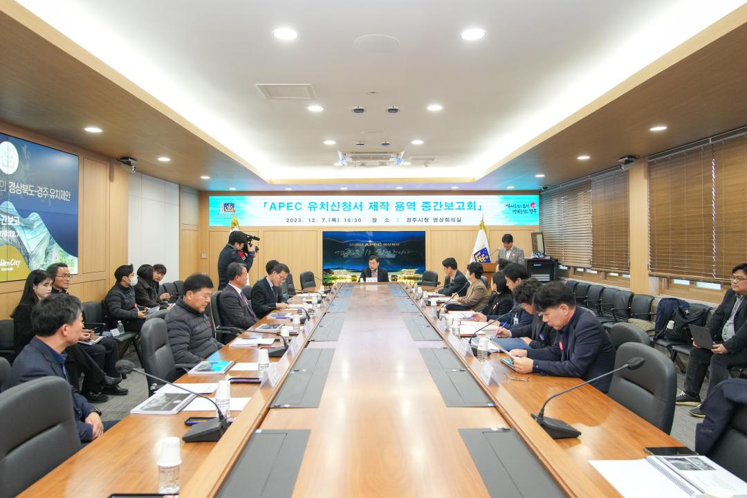 '2025 APEC 유치신청서 제작 용역 중간보고회' 게시글의 사진(1) '20231207_(0582)_2025 APEC 유치신청서 제작 용역 중간보고회_DSC03717.jpg'