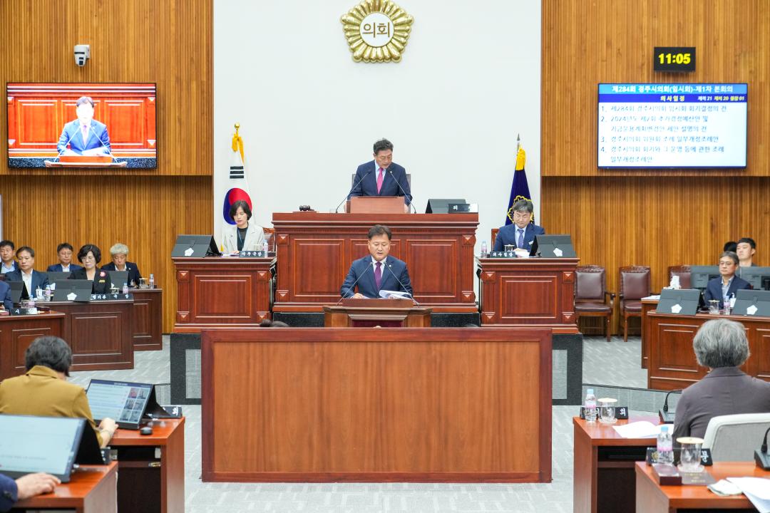 '제284회 경주시의회 임시회 제1차 본회의' 게시글의 사진(17) '20240826_(0171)_제284회 경주시의회 임시회 제1차 본회의_DSC09169.jpg'