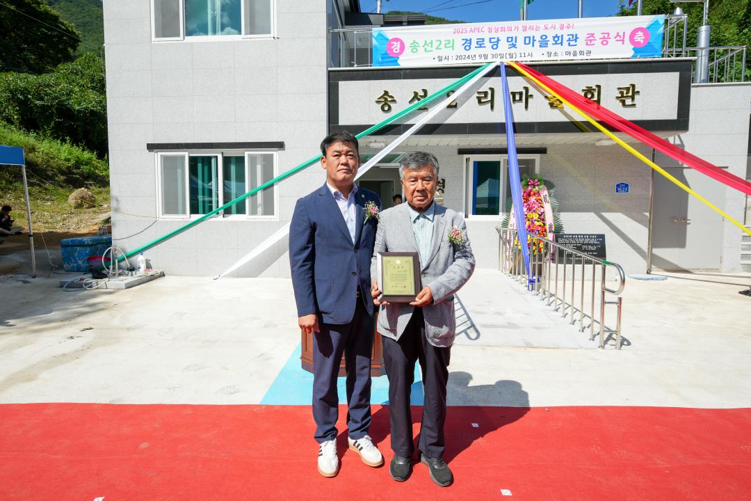 '송선2리 마을회관 및 경로당 준공식' 게시글의 사진(11) '20240930_(0031)_송선2리 마을회관 및 경로당 준공식_DSC08838.jpg'