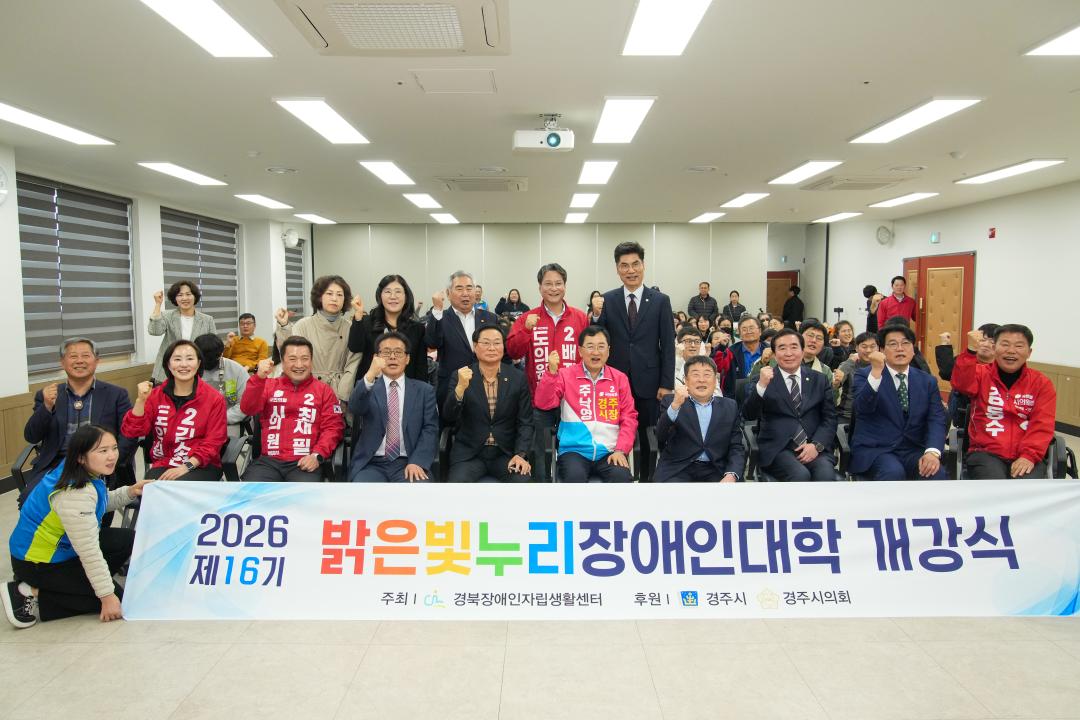 제16기 밝은빛누리 장애인대학 개강식