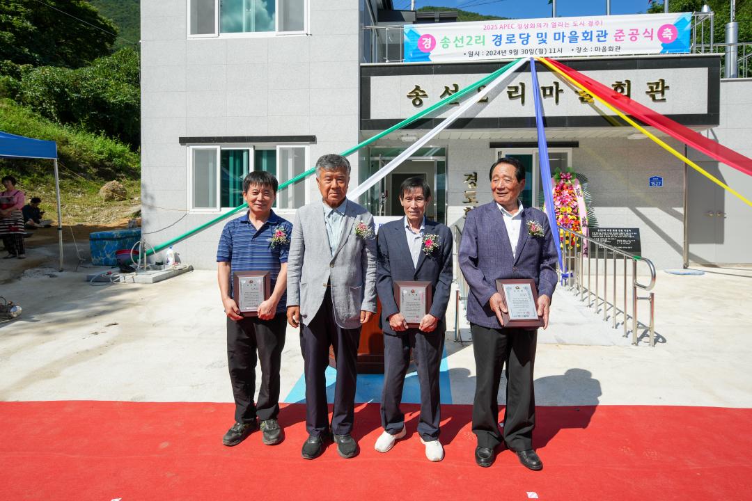 '송선2리 마을회관 및 경로당 준공식' 게시글의 사진(12) '20240930_(0036)_송선2리 마을회관 및 경로당 준공식_DSC08843.jpg'