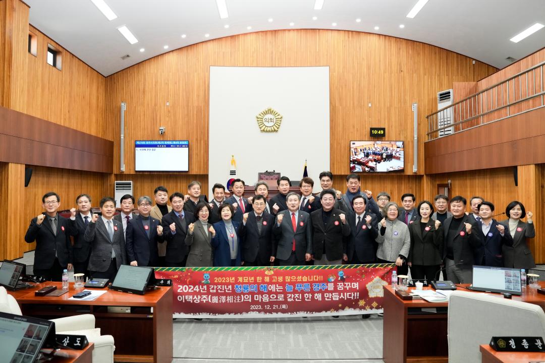 '20231221_ 제279회 경주시의회 제2차 정례회 제4차 본회의' 게시글의 사진(10) '20231221_ 제279회 경주시의회 제2차 정례회 제4차 본회의 (28).jpg'