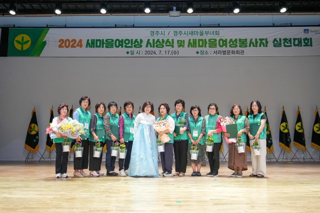 '2024 새마을 여인상 시상식 및 새마을 여성봉사자 실천대회' 게시글의 사진(6) '20240717_(0243)_2024 새마을 여인상 시상식 및 새마을 여성봉사자 실천대회_DSC07802.jpg'
