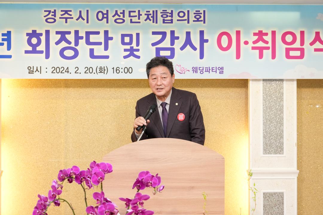 '경주시여성단체협의회 14대․15대 회장단․감사 이․취임식' 게시글의 사진(2) '20240220_(0349)_경주시여성단체협의회 14대․15대 회장단․감사 이․취임식_DSC04689.jpg'