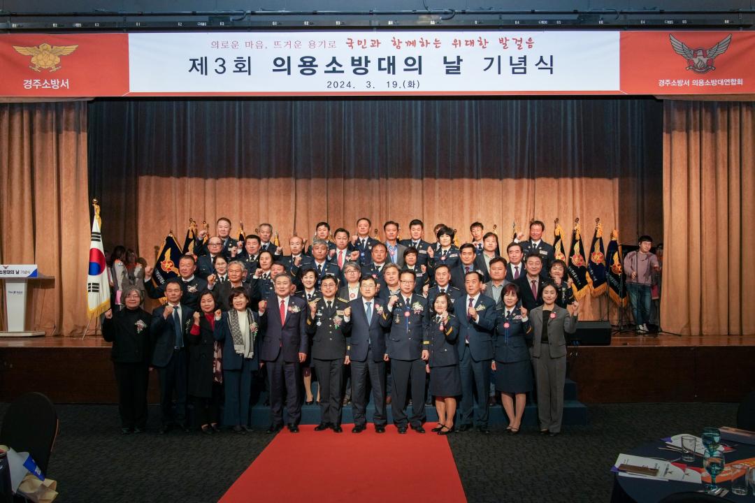 '제3회 의용소방대의 날 기념식' 게시글의 사진(16) '20240319_(0240)_제3회 의용소방대의 날 기념식_DSC09421.jpg'