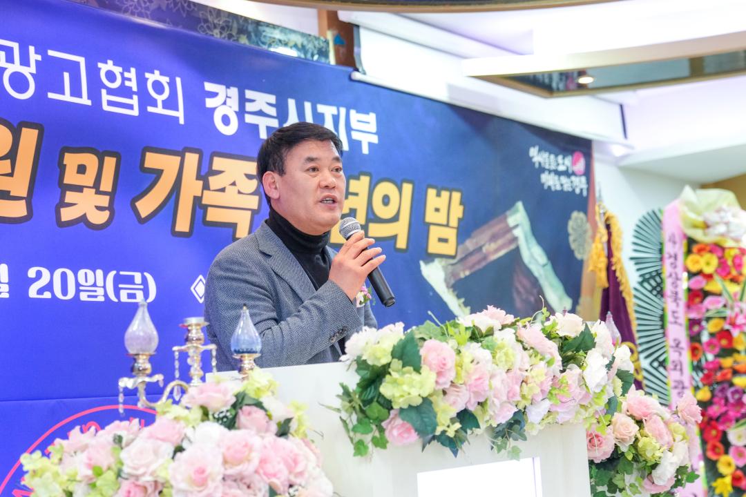 '사)경북옥외광고협회 경주시지부 2024 회원 및 가족 송년의 밤' 게시글의 사진(5) '04 20241220_(0786)_사)경북옥외광고협회 경주시지부 2024 회원 및 가족 송년의 밤_DSC00309.jpg'