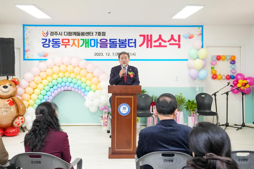 '다함께 돌봄센터 7호점 개소식' 게시글의 사진(2) '20231207_(0351)_경주시 다함께 돌봄센터 7호점 개소식_DSC03483.jpg'
