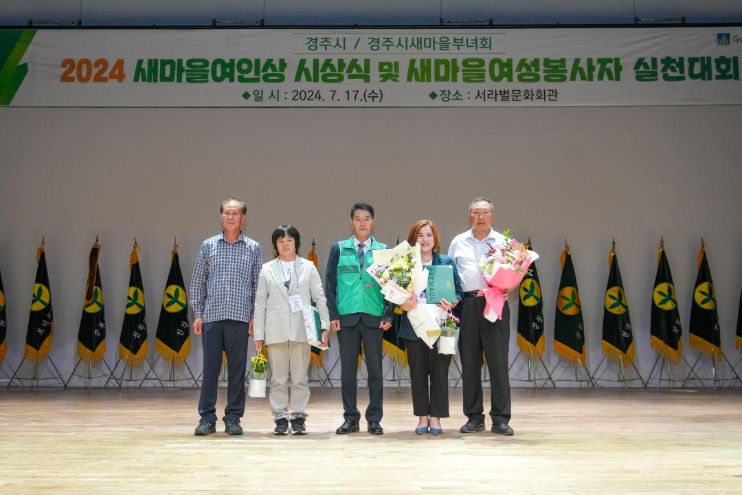 '2024 새마을 여인상 시상식 및 새마을 여성봉사자 실천대회' 게시글의 사진(8) '20240717_(0301)_2024 새마을 여인상 시상식 및 새마을 여성봉사자 실천대회_DSC07861.jpg'