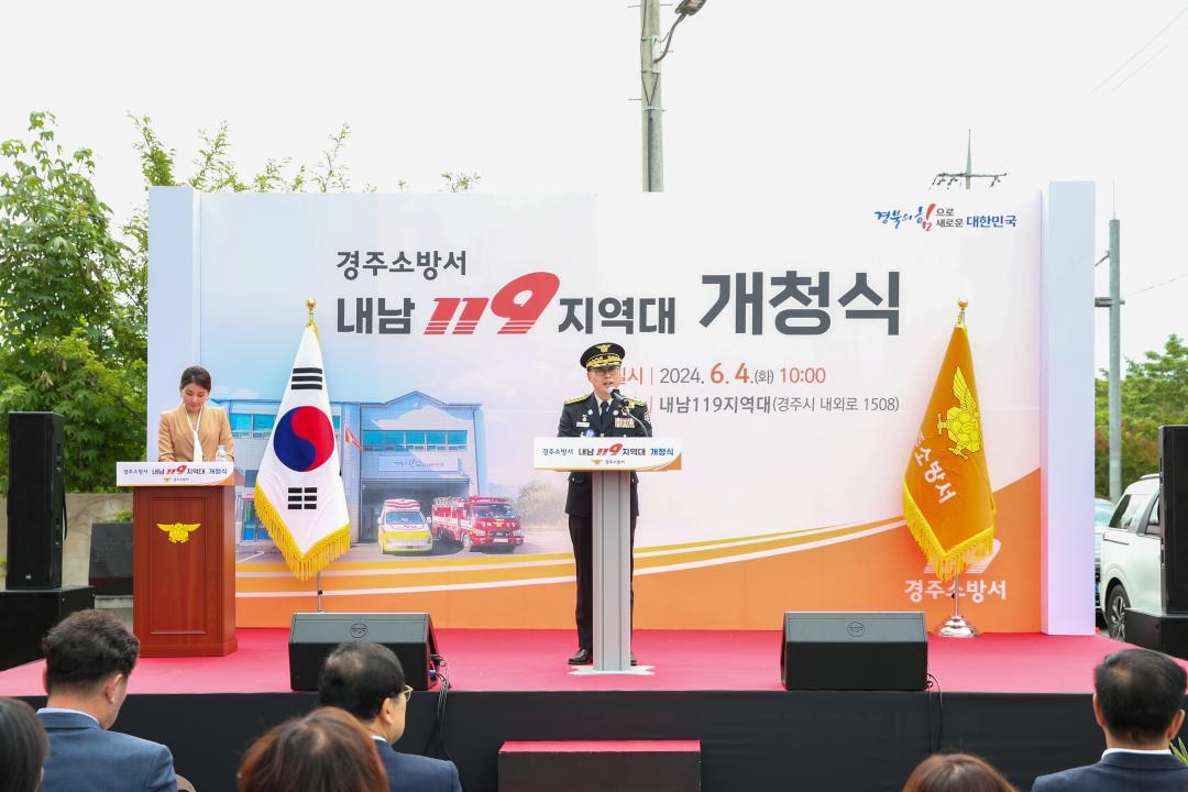 '내남 119지역대 개청식' 게시글의 사진(4) '04 20240604_(0200)_내남 119지역대 개소식 _AD2J9516.jpg'