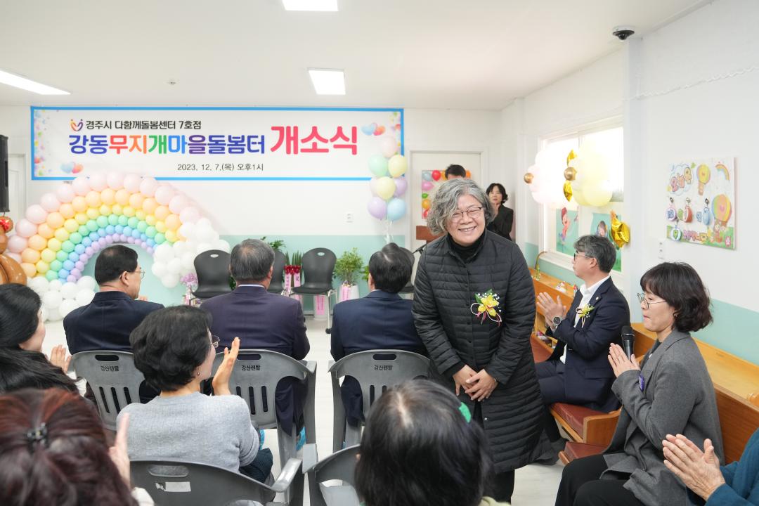 '다함께 돌봄센터 7호점 개소식' 게시글의 사진(13) '20231207_(0325)_경주시 다함께 돌봄센터 7호점 개소식_DSC03457.jpg'