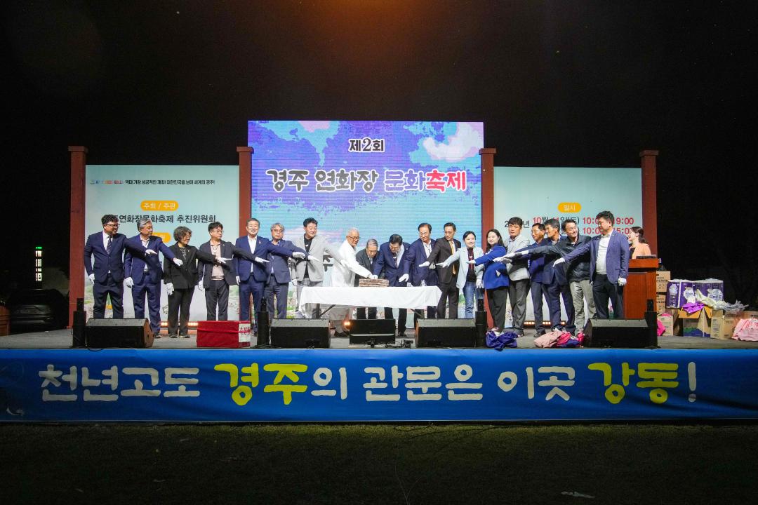 연화장(구. 부조장) 문화축제