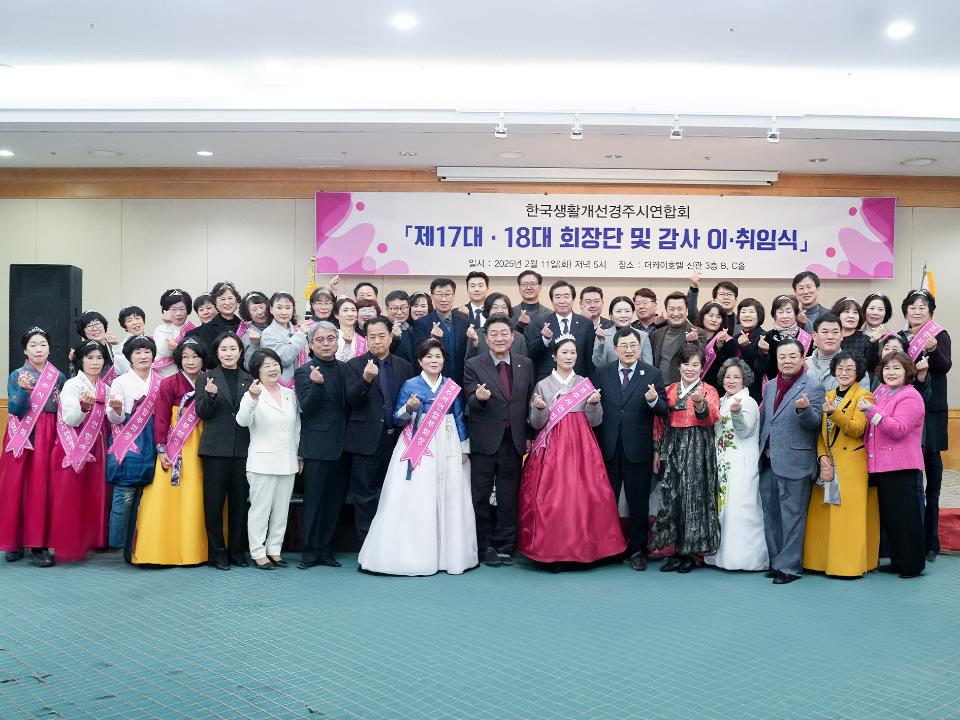 '경주시생활개선회 회장단 이⦁취임식' 게시글의 사진(3) '20250211_경주시생활개선회 회장단 이⦁취임식 (82).jpg'