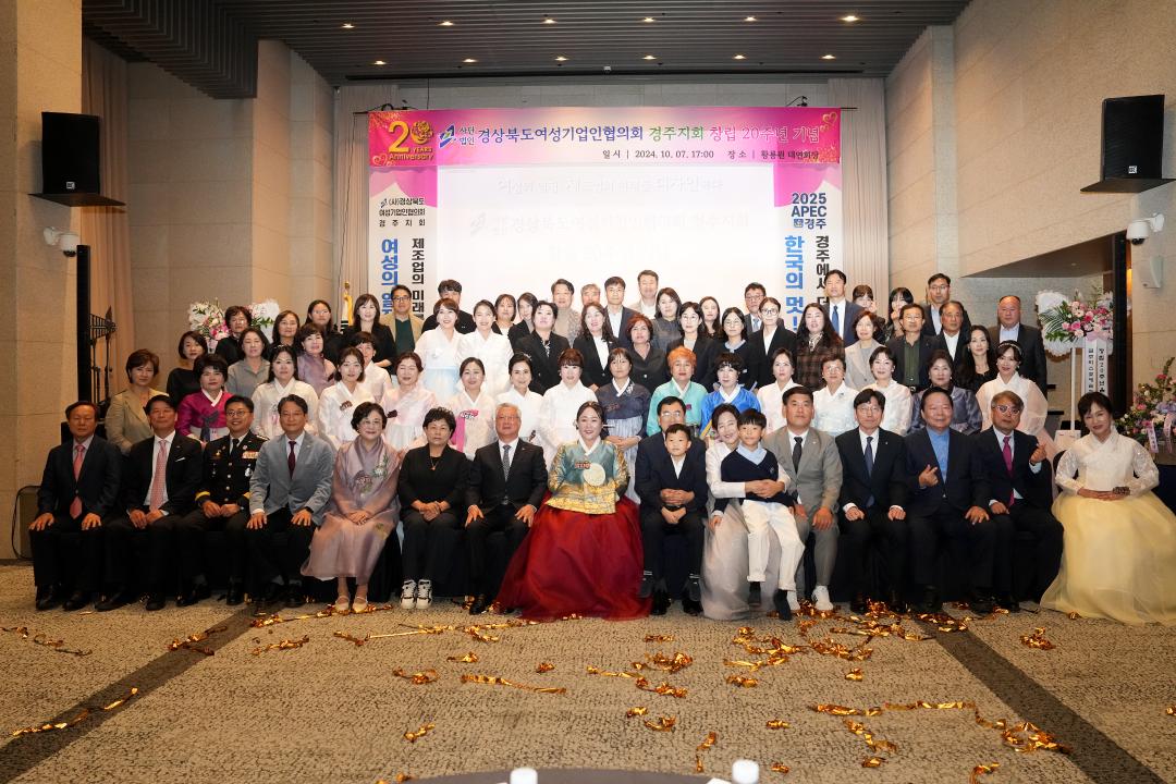 '경북여성기업인협의회 경주지회  경주지회 창립20주년' 게시글의 사진(8) '20241007-DSC03549.jpg'