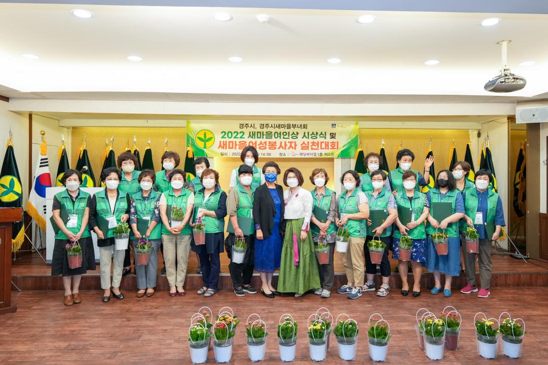 '2022 새마을 여인상 시상식 및 새마을여성봉사자실천대회' 게시글의 사진(11) '20220722_(471)_2022 새마을 여인상 시상식 및 새마을여성봉사자실천대회_DSC05717.jpg'