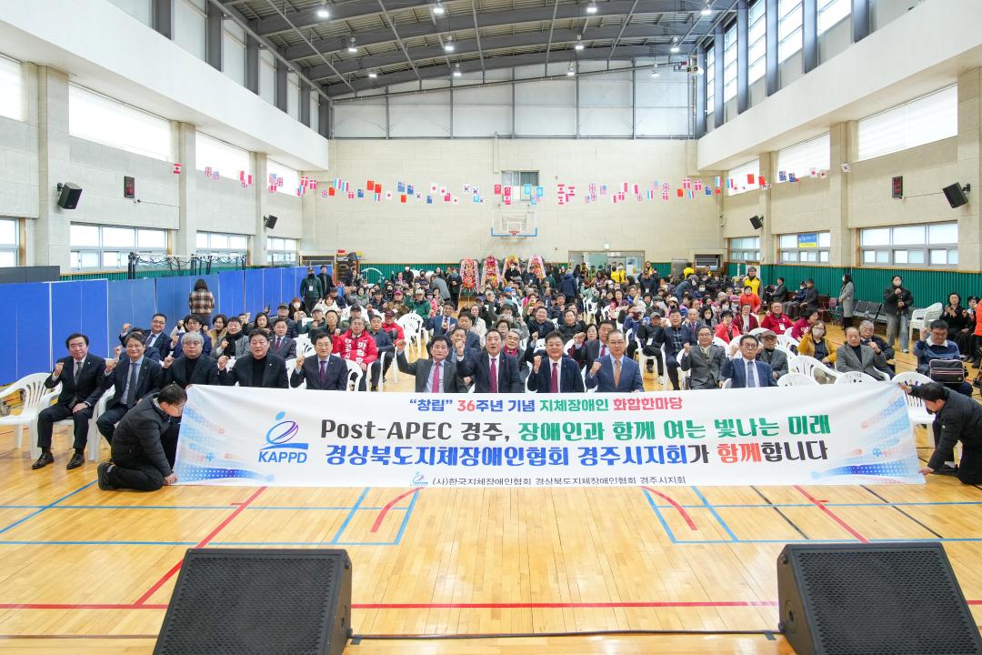 창립36주년기념 지체장애인 화합한마당