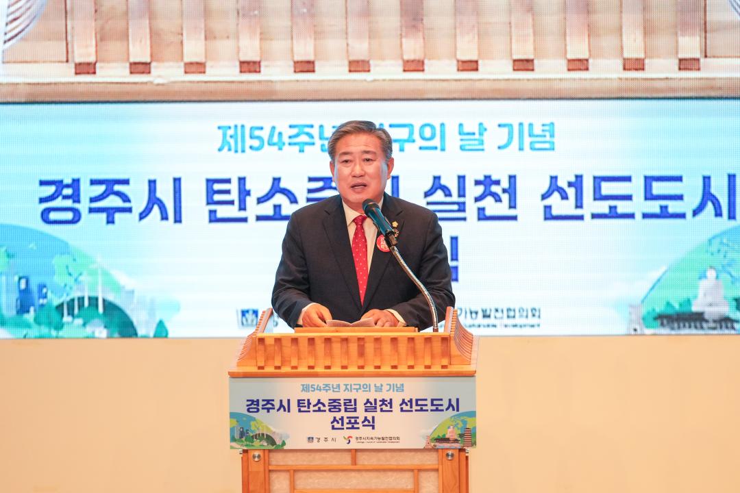 '탄소중립 실천 선도도시 선포식' 게시글의 사진(3) '20240422_(0047)_탄소중립 실천 선도도시 선포식_DSC03610.jpg'