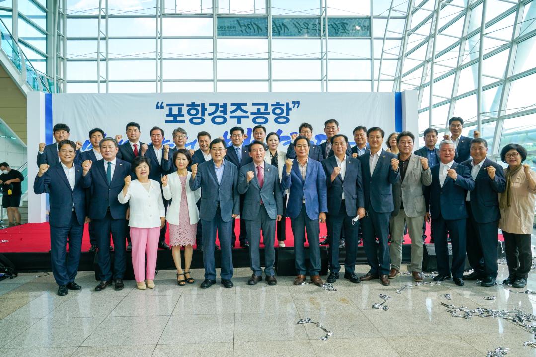 '포항경주공항 명칭 변경 기념식' 게시글의 사진(7) '3.jpg'
