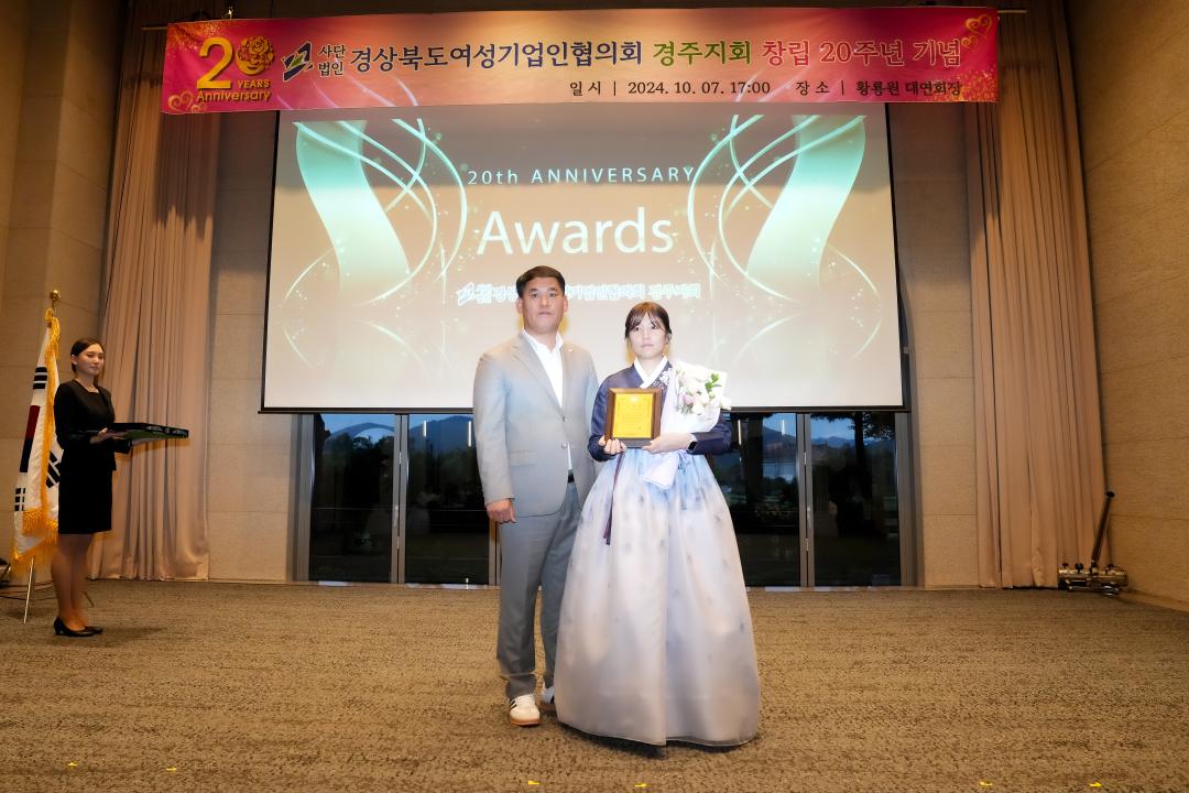 '경북여성기업인협의회 경주지회  경주지회 창립20주년' 게시글의 사진(3) '20241007-DSC03276.jpg'
