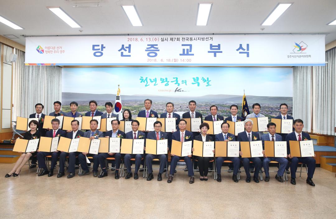 '제7대 전국 동시지방선거 당선증 교부식' 게시글의 사진(2) '18_07_13_10_22_456412.jpg'