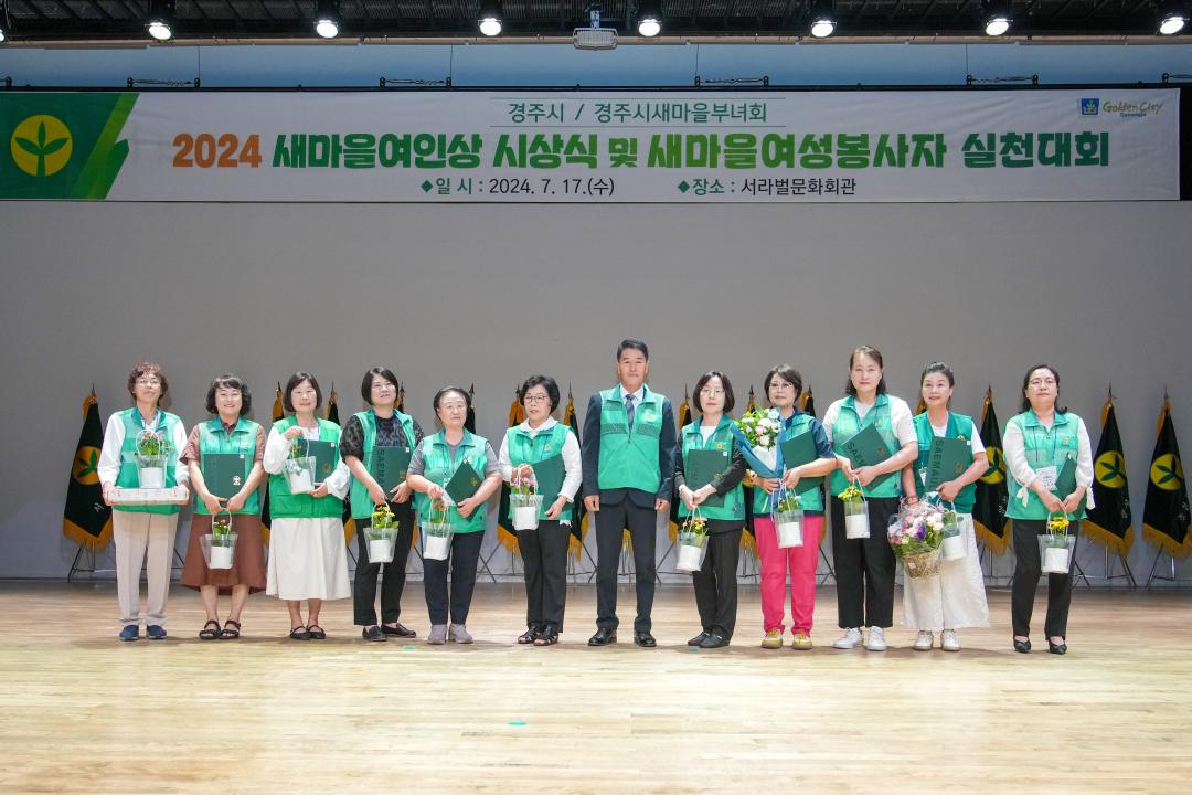 '2024 새마을 여인상 시상식 및 새마을 여성봉사자 실천대회' 게시글의 사진(7) '20240717_(0276)_2024 새마을 여인상 시상식 및 새마을 여성봉사자 실천대회_DSC07836.jpg'