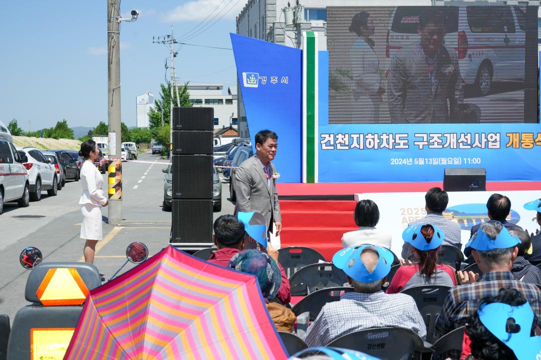'건천지하도 구조개선사업 개통식' 게시글의 사진(10) '20240513_(0193)_건천지하도 구조개선사업 개통식_DSC01410.jpg'