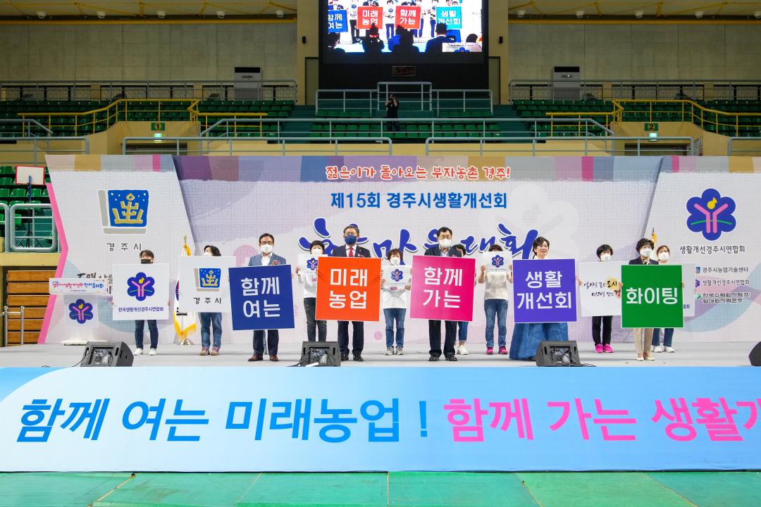 '제15회 경주시 생활개선회 한마음대회' 게시글의 사진(1) '20220706_(455)_제60회 경북도민체전 결단식 및 필승 결의대회_DSC00734.jpg'