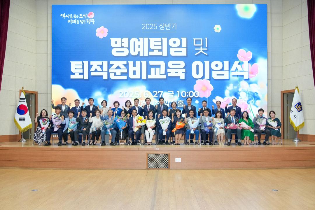 상반기 퇴직준비교육(정년·명예) 이임식