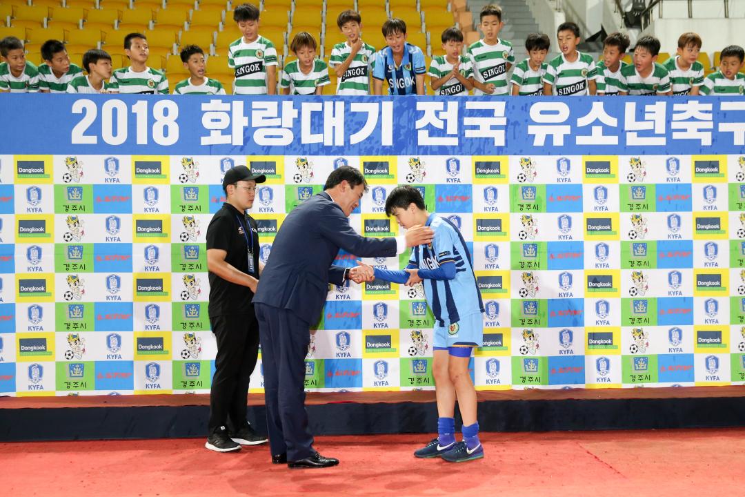 '2018 화랑대기 유소년 연맹 축구대회 시상식' 게시글의 사진(1) '18_08_23_10_30_456002.jpg'