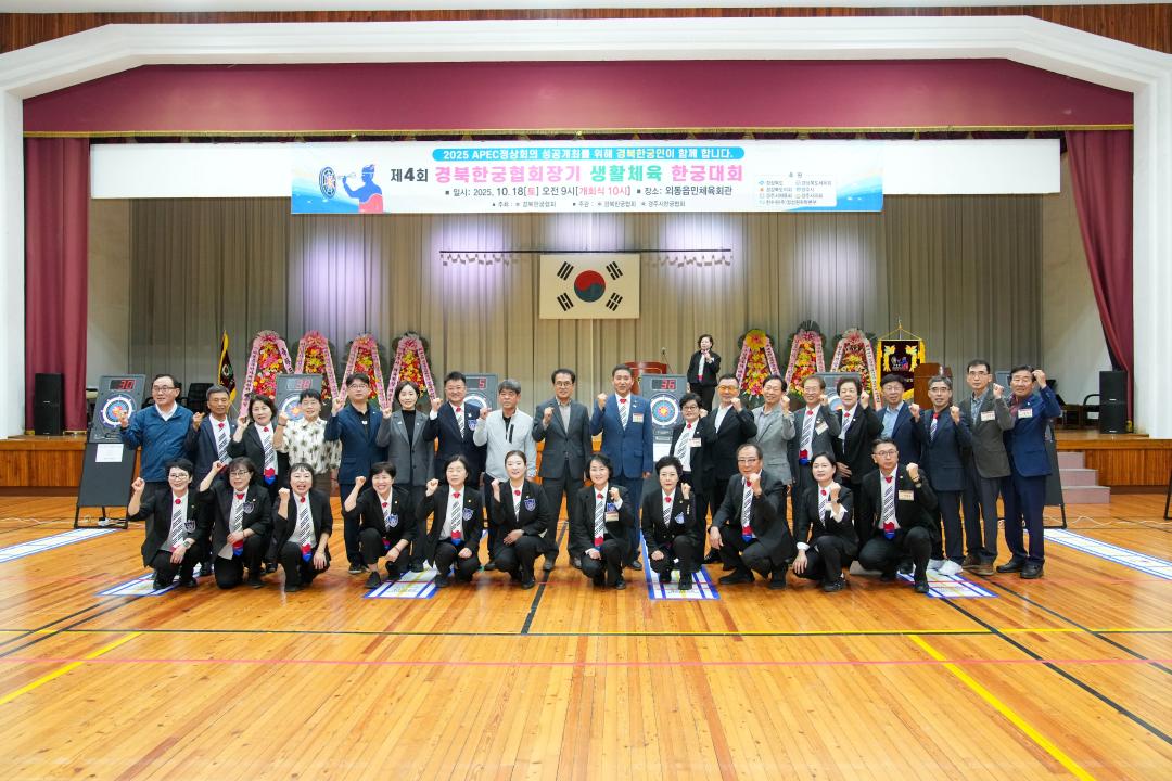 제4회 경상북도협회장기 생활체육 한궁대회