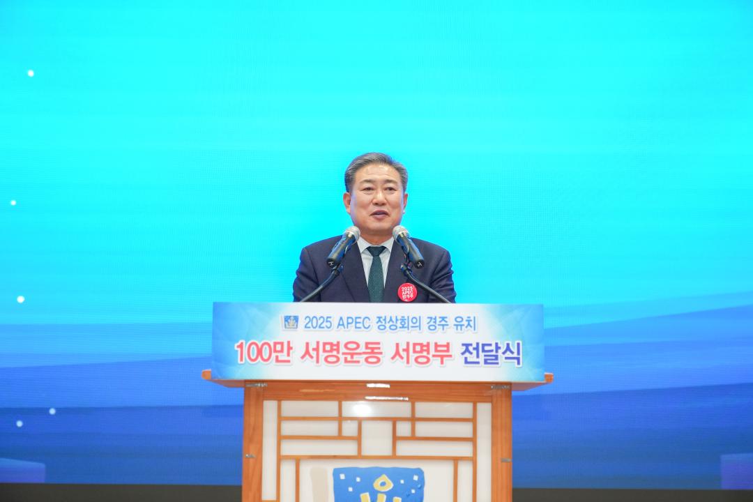 '2025 APEC 정상회의 경주 유치 서명운동 100만 서명부 전달식' 게시글의 사진(3) '20231214_(0749)_2025 APEC 정상회의 경주 유치 서명운동 100만 서명부 전달식_DSC05360.jpg'